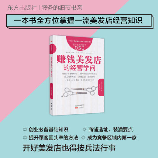 赚钱美发店的经营学问 商品图0