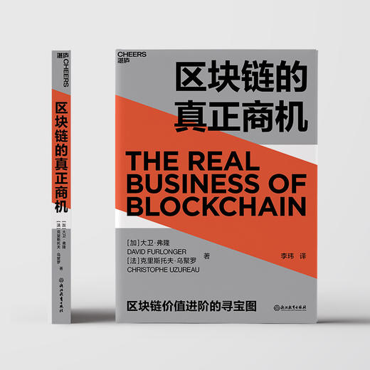 湛庐┃区块链的真正商机 让区块链真正落地的商业寻宝图 商品图2