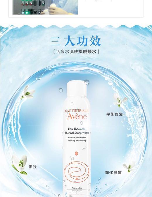 【海关保税直发】法国雅漾/活泉水喷雾 补水保湿化妆水爽肤水-会员5折 商品图1