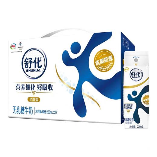 伊利舒化无乳糖舒化牛奶【全脂型】220ml*12盒/箱 商品图0