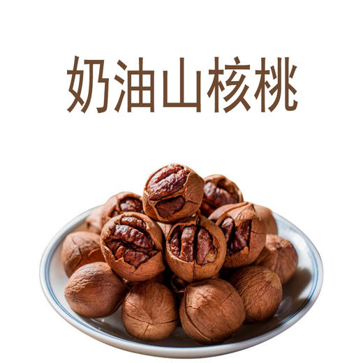 2025年新籽山核桃临安特产大籽特好剥籽 近一周加工 商品图4