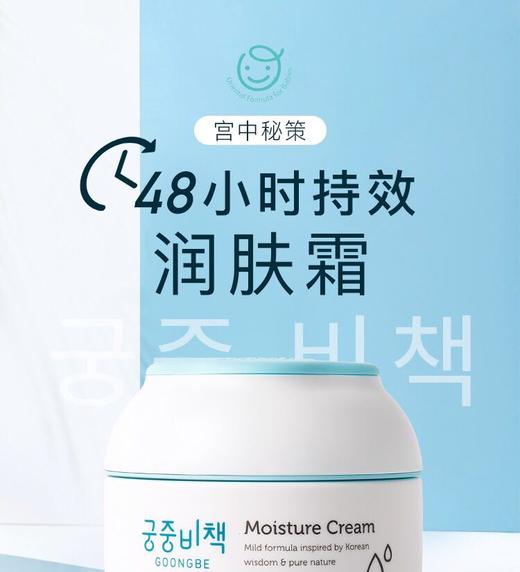 【海关保税直发】韩国/宫中秘策/婴幼面霜乳液/180ML-会员5折 商品图4