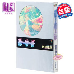 【中商原版】轻小说 凭物语 西尾維新 台版轻小说 尖端出版社