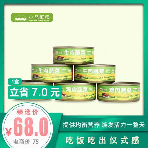 小马鲜粮宠物罐头 商品图1