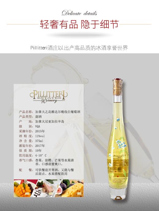 加拿大之花晚收白葡萄酒375mL 送精美礼盒 商品图6