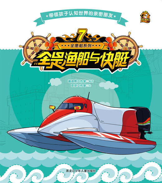 全是船系列 7全是渔船与快艇 商品图0