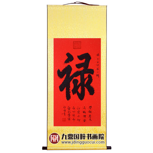 爱新觉罗·启顺《福禄寿禧》57cm*144cm*4 四字书法竖幅作品 办公室/客厅/书房挂画 商品图4