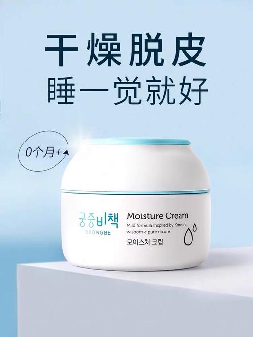 【海关保税直发】韩国/宫中秘策/婴幼面霜乳液/180ML-会员5折 商品图0