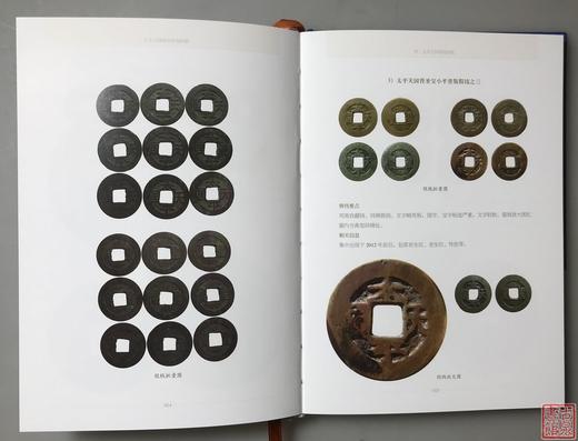 2020版《太平天国钱币辩伪图册》签名钤印本 商品图6