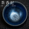茶香记 刘学财建盏双面釉蓝色烟火系列腰鼓盏知足盏150ml建阳四杰茶杯 商品缩略图2