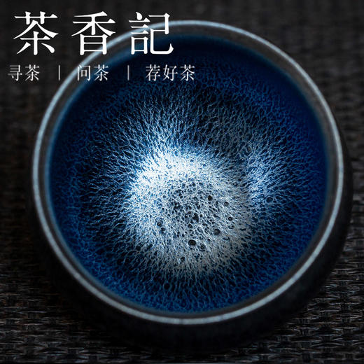 茶香记 刘学财建盏双面釉蓝色烟火系列腰鼓盏知足盏150ml建阳四杰茶杯 商品图2