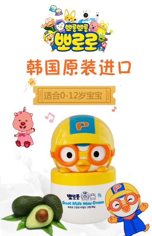 【海关保税直发】韩国Pororo啵乐乐山羊奶儿童面霜-宝露露-润肤保湿补水60g 商品图3