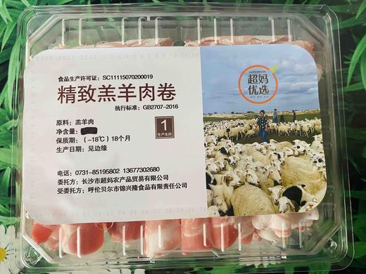 呼伦贝尔羊肉，天然散养，鲜美美味~超妈优选9年口碑好货 商品图3