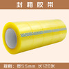 55*128Y  透明胶带 大卷封箱胶带/打包装封口胶布  6卷/筒 商品缩略图0