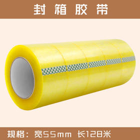 55*128Y  透明胶带 大卷封箱胶带/打包装封口胶布  6卷/筒
