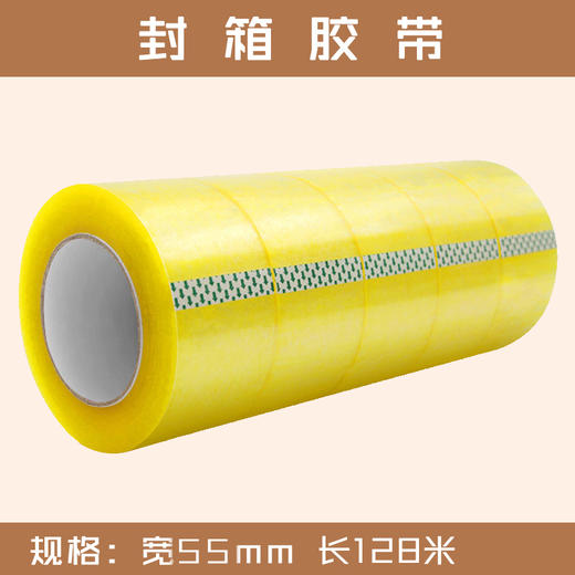 55*128Y  透明胶带 大卷封箱胶带/打包装封口胶布  6卷/筒 商品图0