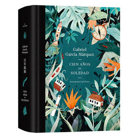 百年孤独 插图纪念 加西亚马尔克斯 南海出版公司 外国文学经典畅销小说 世界名著读物 畅销书排行榜文艺小说 新华书店上海书城