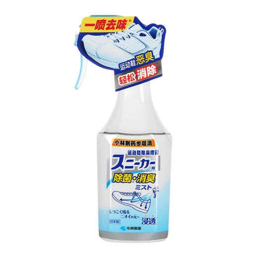 小林运动鞋除臭喷剂 商品图0