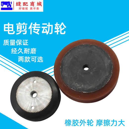 裁剪机配件橡胶传动轮 裁布机直刀电剪刀橡胶传动轮 磨刀轮组摩擦轮 商品图2