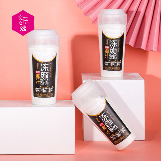 【好喝的】冻颜密码 洛菲特鲜榨椰汁&椰汁甘露 醇厚鲜美 口感清甜 椰香四溢 椰子肉鲜榨 植物蛋白饮料 椰奶  330ml/瓶 商品图0