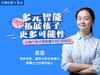 《多元智能拓展孩子更多可能性》课程 商品缩略图0