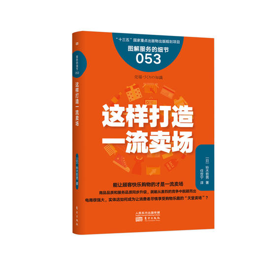 卖场视觉营销和商品陈列7本图书（胖东来就是这么学出来的） 商品图3