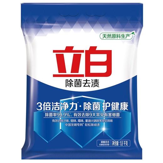 【LY】立白除菌去渍洗衣粉1.8kg 商品图0