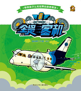 全是飞机系列 8全是客机