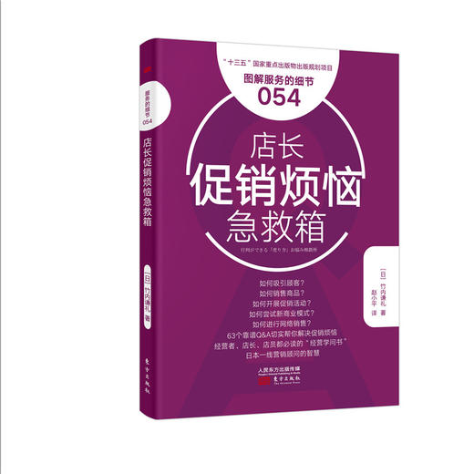 零售、超市店长必学的5本书 商品图3