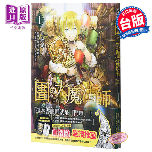 【中商原版】漫画 图书馆的大魔法师 01 泉光 台版漫画书 四季国际出版 商品图0