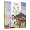《“美丽中国，从家乡出发”陕西正在说》适读年龄5-12岁 商品缩略图0