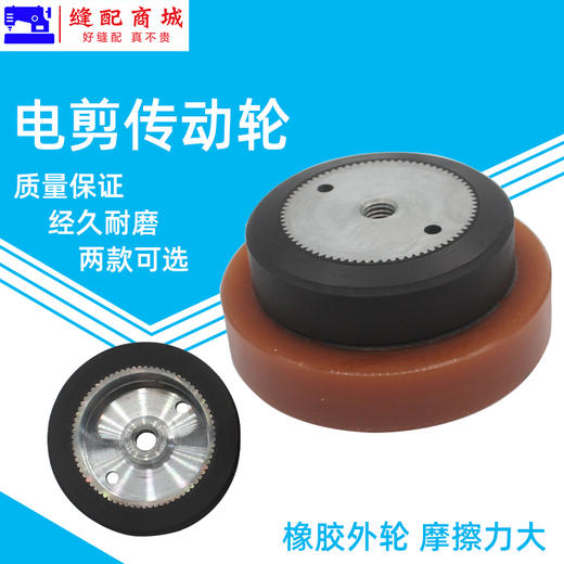 裁剪机配件橡胶传动轮 裁布机直刀电剪刀橡胶传动轮 磨刀轮组摩擦轮 商品图3