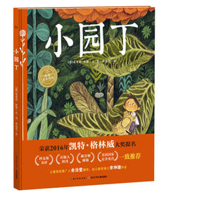 《海豚绘本花园：小园丁（平装）》(埃米莉·休斯)