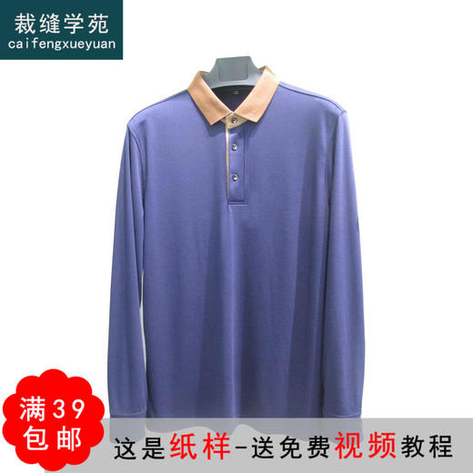 裁缝学苑 M17 男款长袖翻领T恤1:1实物服装纸样剪裁图纸牛皮纸样 商品图0