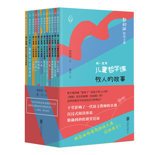 郭初阳的语文课（全十一册） 商品图0