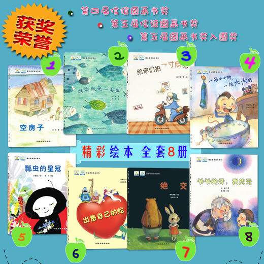 暖心获奖绘本系列（全8册）其实我是一条鱼+空房子+一寸照+小小大大+瓢虫的皇冠+出售自己+绝交+爷爷的牙 商品图3