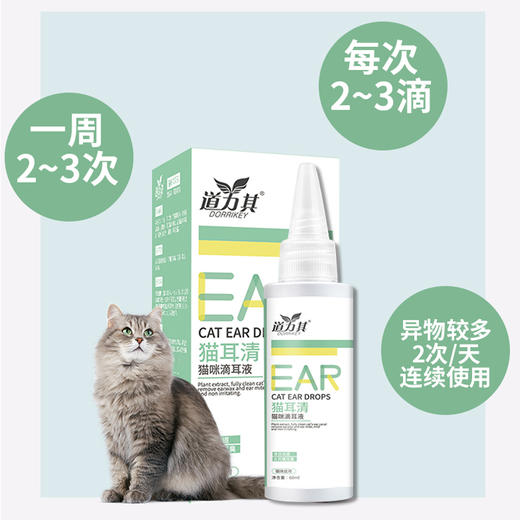 道力其猫耳清60ml 猫咪滴耳液 去异味 清洁耳道 厂家直供 商品图6