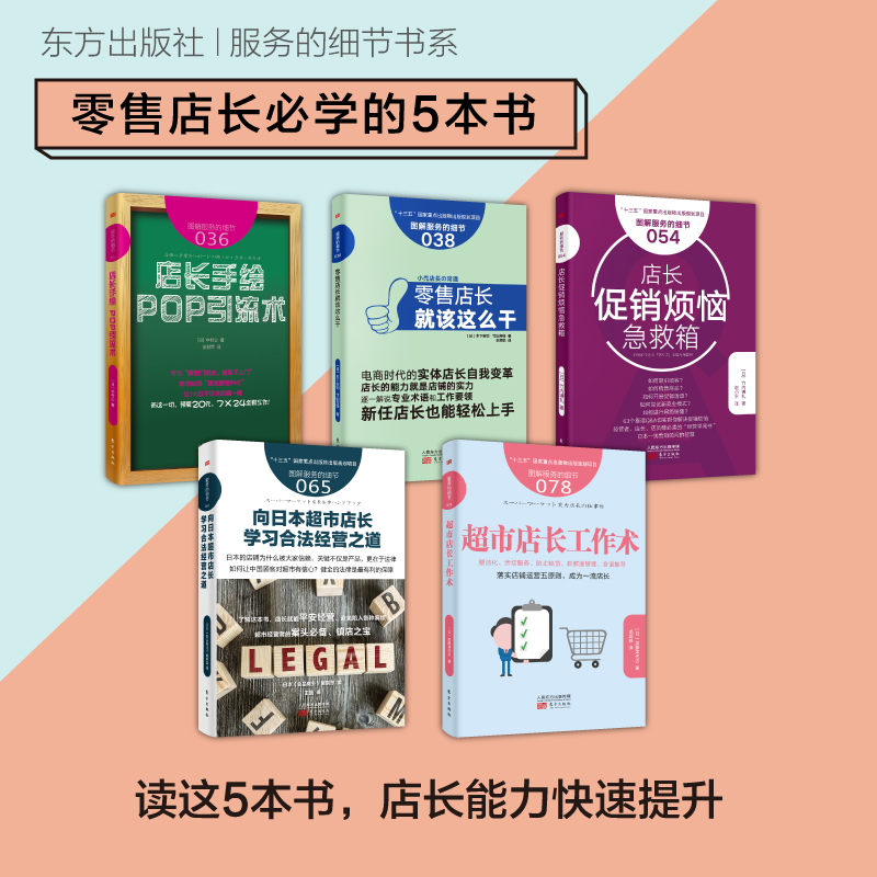 零售、超市店长必学的5本书
