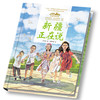 《“美丽中国，从家乡出发”新疆正在说》适读年龄5-12岁 商品缩略图1