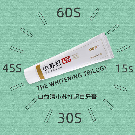 口益清小苏打牙膏(双重美白)