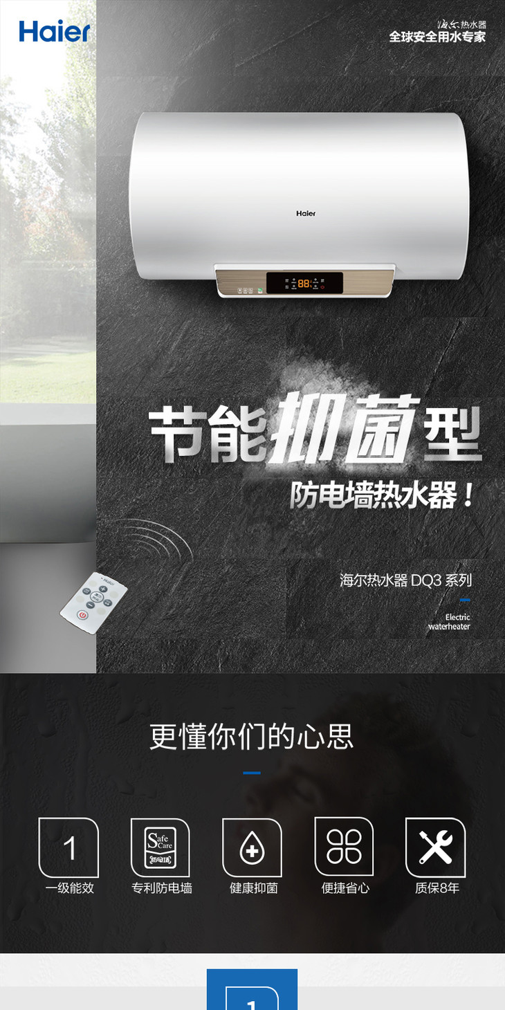 lw海尔热水器ec6001-dq3 - 新世纪到家