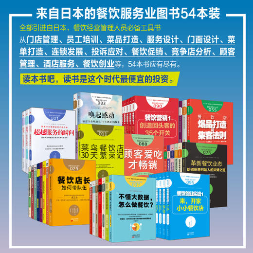 来自日本的餐饮酒店服务业图书54本装（餐饮经营管理人员必备工具书） 商品图0