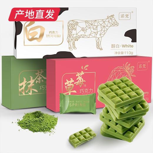 【诺梵】牛奶味/抹茶/草莓巧克力薄片 110g/盒*3产地直发  商品图0