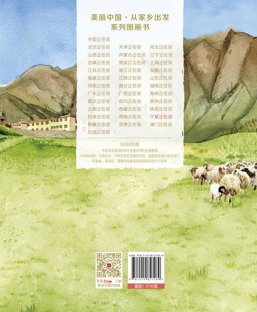 《“美丽中国，从家乡出发”宁夏正在说》适读年龄5-12岁 商品图3