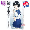 【中商原版】漫画 镜子来了 高桥留美子短篇集(全) 高桥留美子 台版漫画书 尖端出版社 商品缩略图0