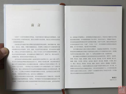 2020版《太平天国钱币辩伪图册》签名钤印本 商品图3