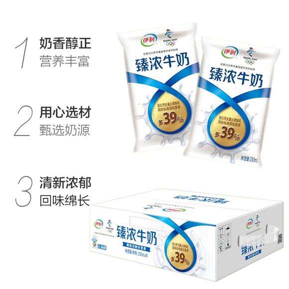 85折/原价46.4！伊利 臻浓 利乐枕230ml×16袋 3.20-5.05