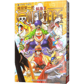 航海王 卷38 火箭人