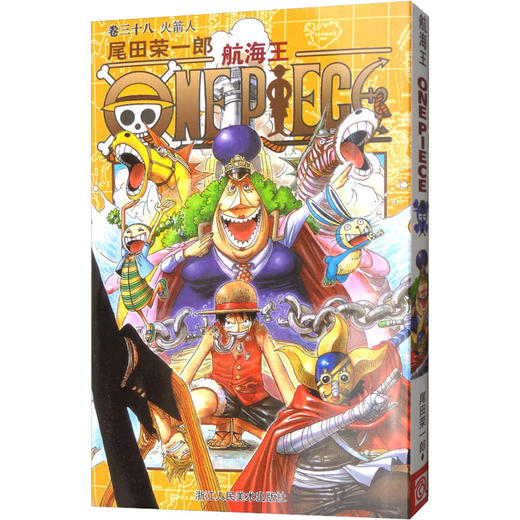 航海王 卷38 火箭人 商品图0