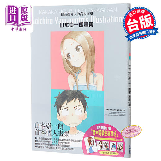 【中商原版】画集 擅长捉弄人的高木同学 山本崇一朗画集(全) 台版画册 尖端出版社 商品图0
